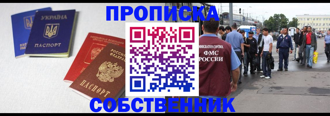 временная регистрация недорого в Свердловской области