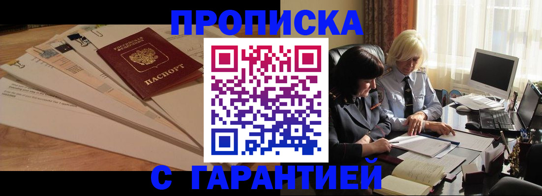прописка гарантия в Свердловской области